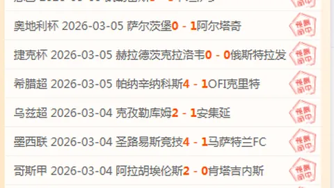 塔利斯卡加盟豪门球队，意外得分同时险些失球。